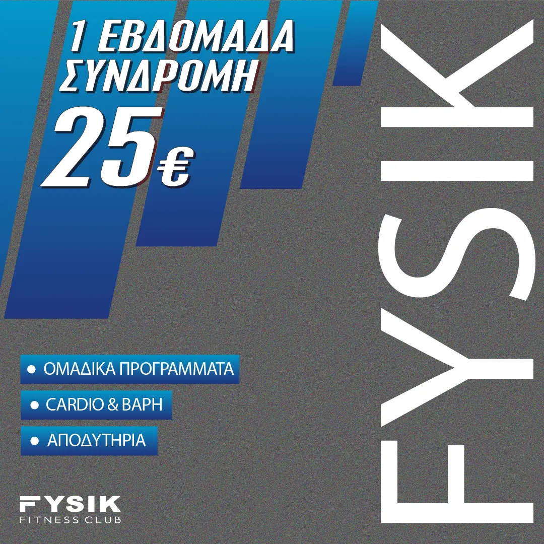 Εβδομαδιαία συνδρομή FYSIK – 7 ημέρες πρόσβασης σε προγράμματα και εγκαταστάσεις