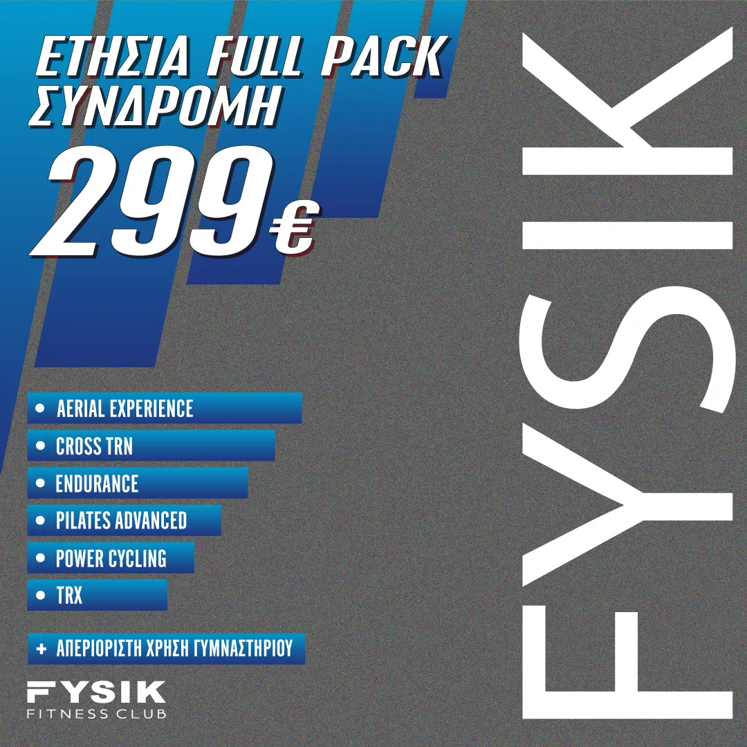 Ετήσια Full Pack Κερατσίνι